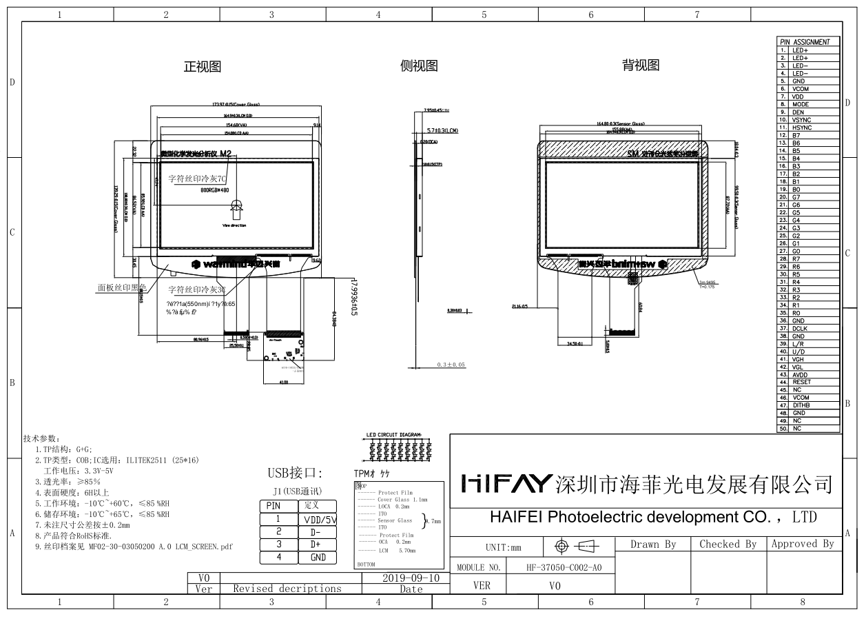 7.0寸液晶显示屏产品图纸 7.0寸液晶显示屏产品图纸